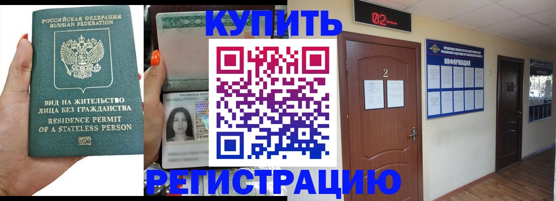 прописка для школы в Сланцах