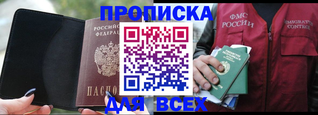прописка штамп в Сланцах