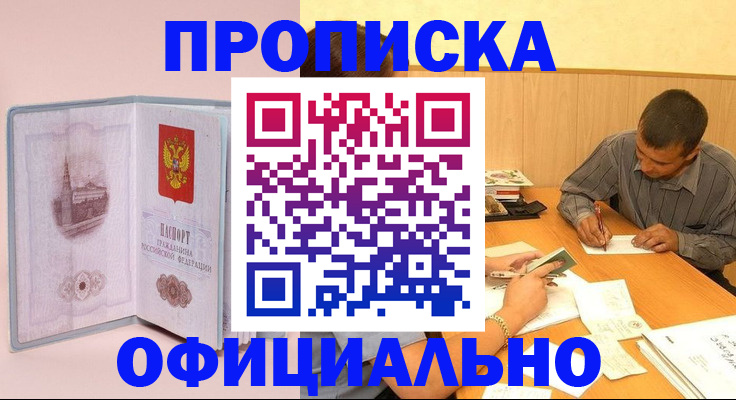 прописка паспорт в Сланцах